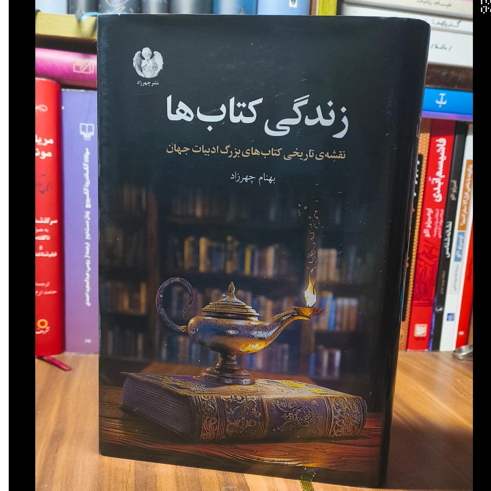 کتاب زندگی کتابها