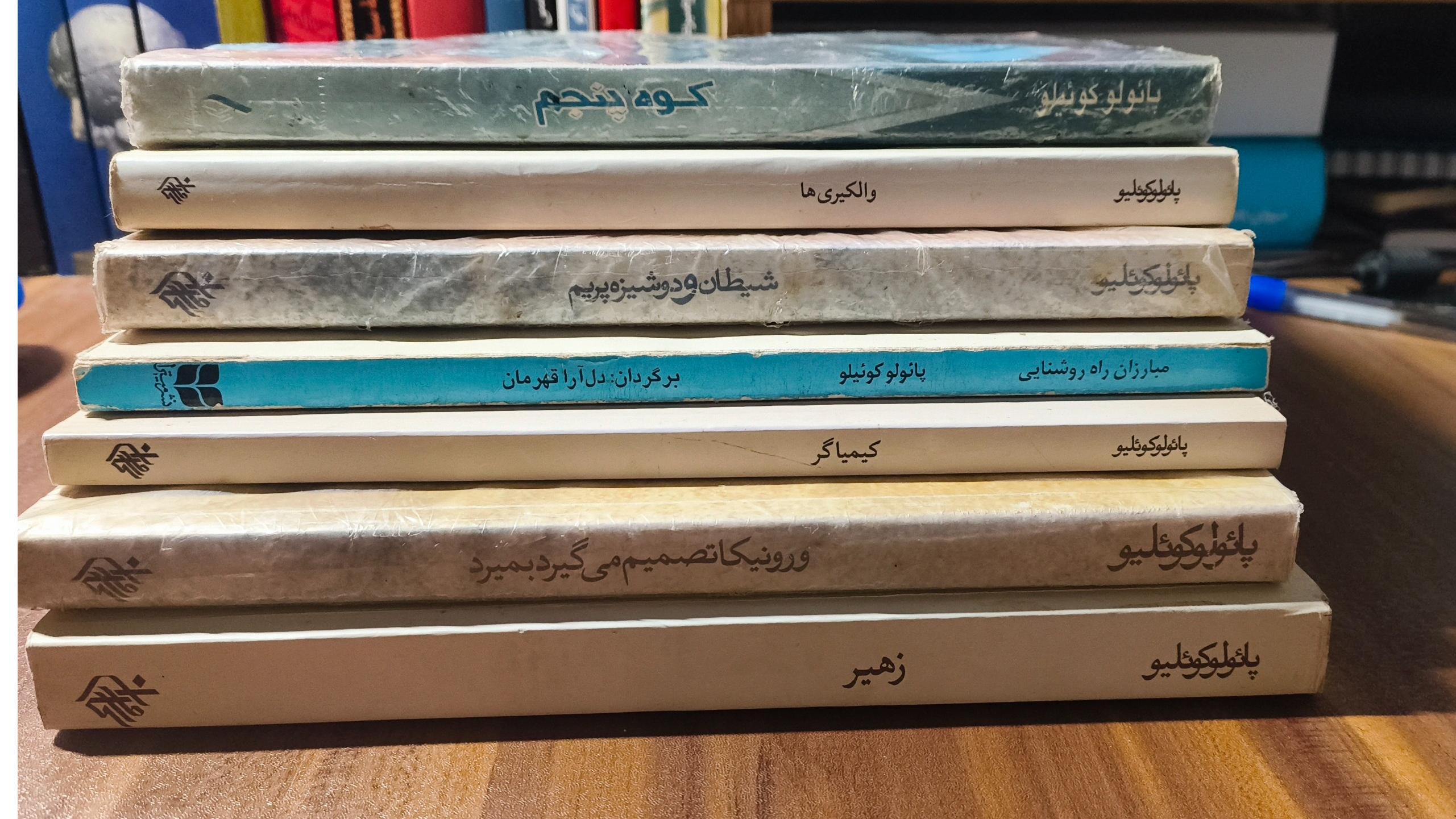 هفت جلد کتاب از پائولو