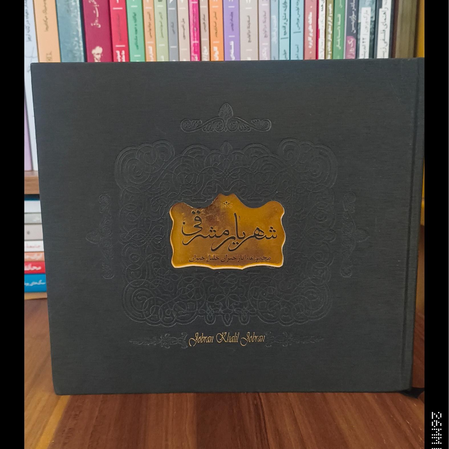 مجموعه آثار جبران خلیل جبران
