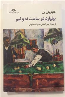 بیلیارد