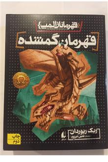 قهرمانان