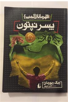 قهرمانان