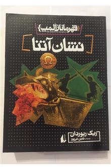 قهرمانان