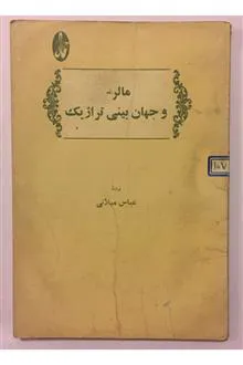 مالرو