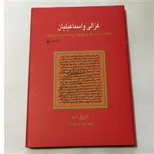 غزالی