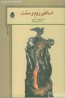 اساطیر