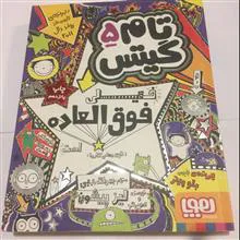 تام