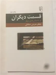 قسمت