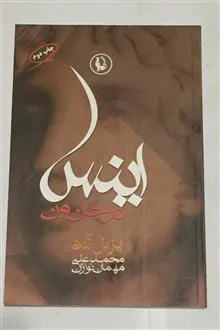 اینس
