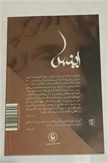 اینس
