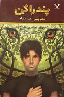 پندراگن