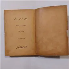 پس