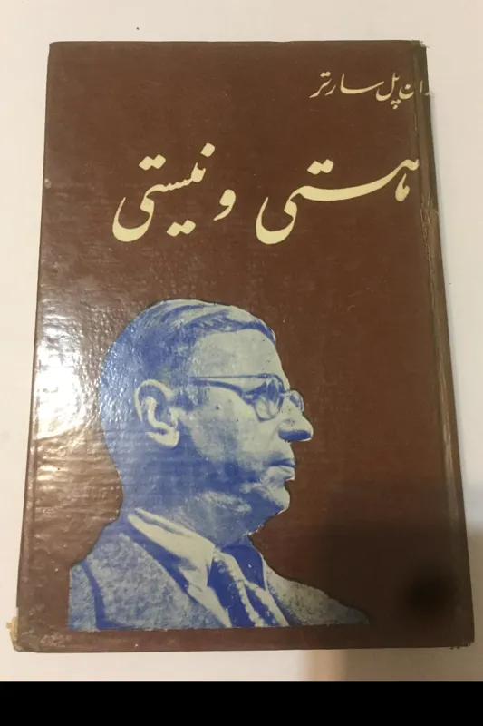 هستی و نیستی (ژان پل سارتر) 8 صفحه سفید دارد