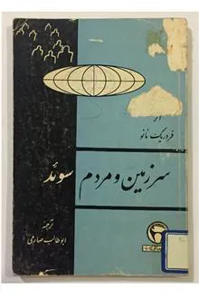 سرزمین