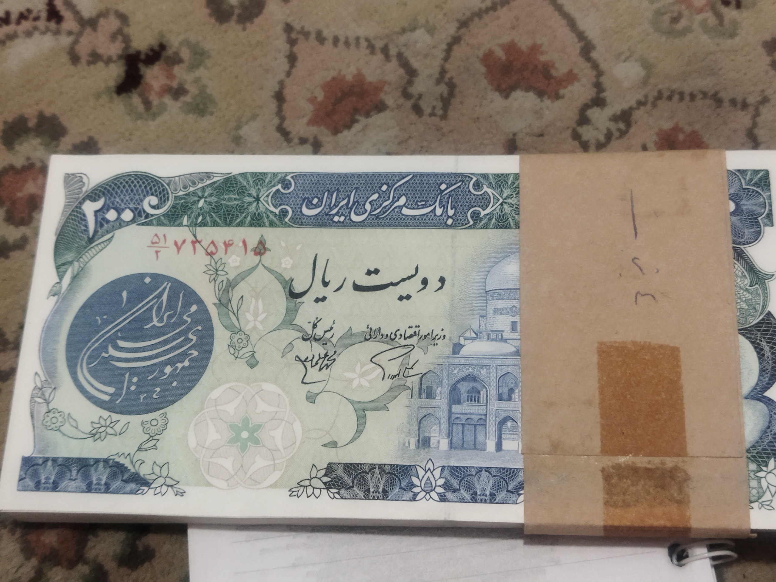 اسکناس بیست تومانی بارگاهی