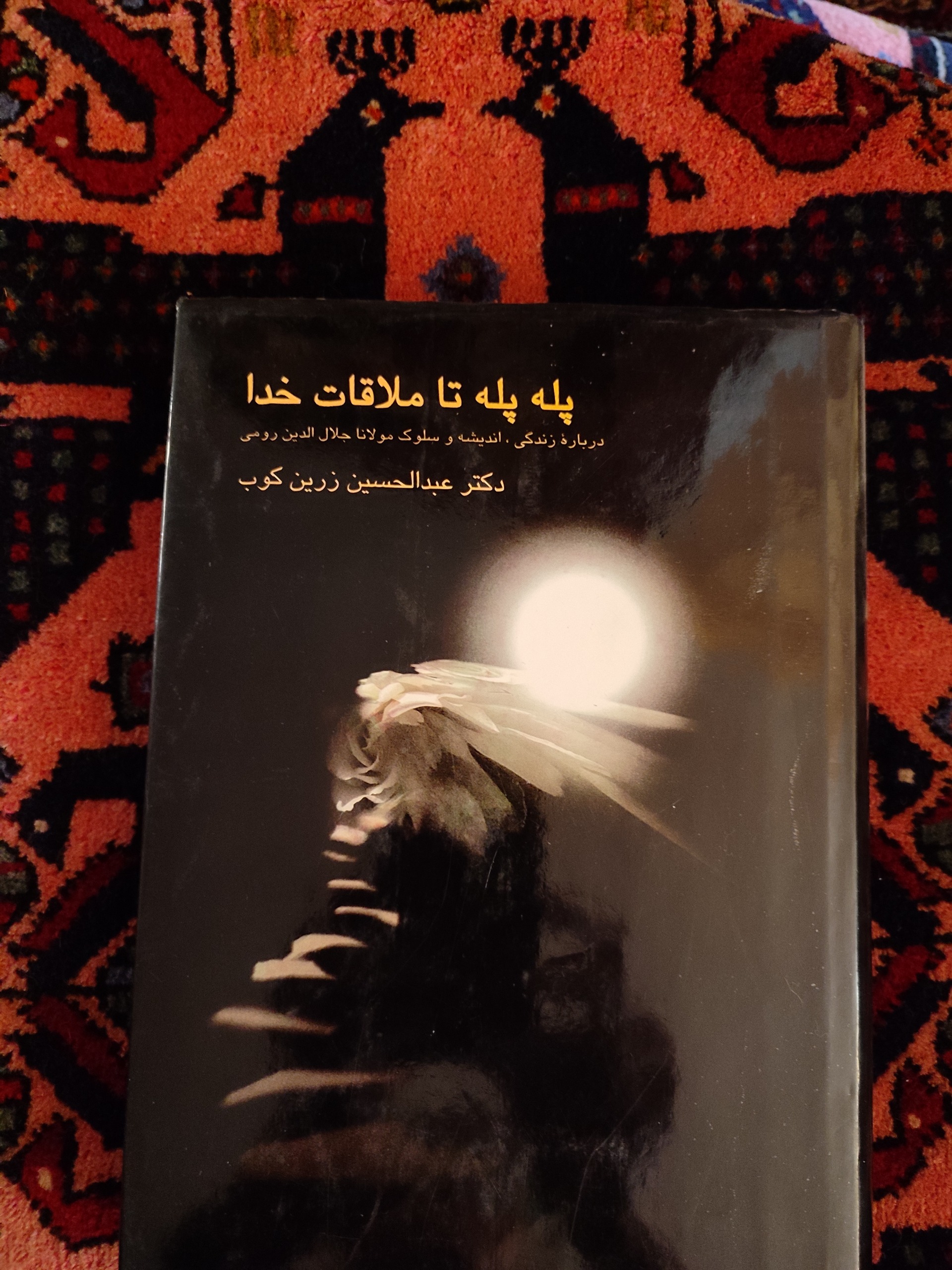 پله پله تا ملاقات خدا