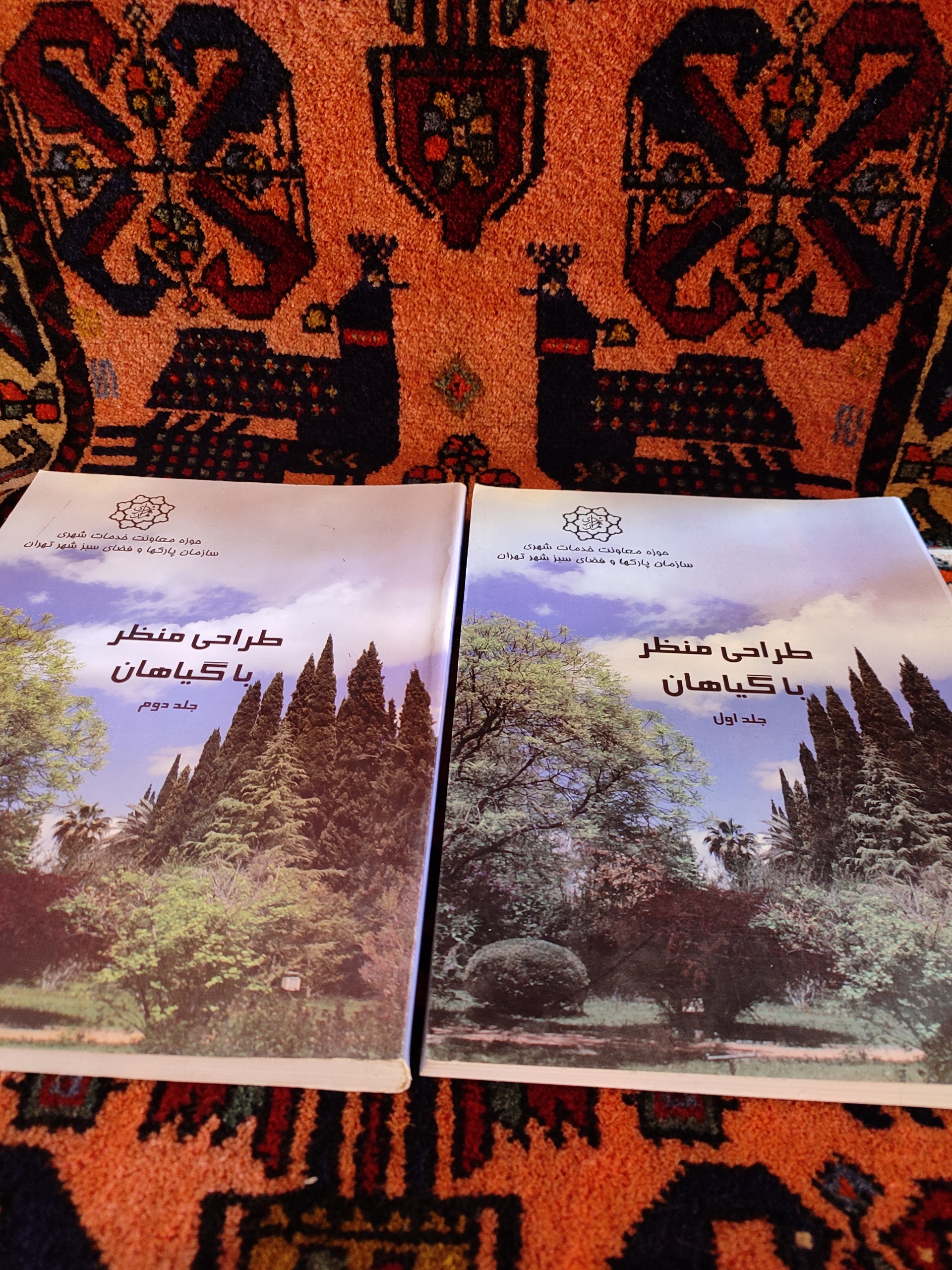 طراحی منظر با گیاهان جلد اول و دوم