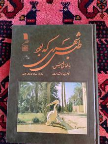 طبس