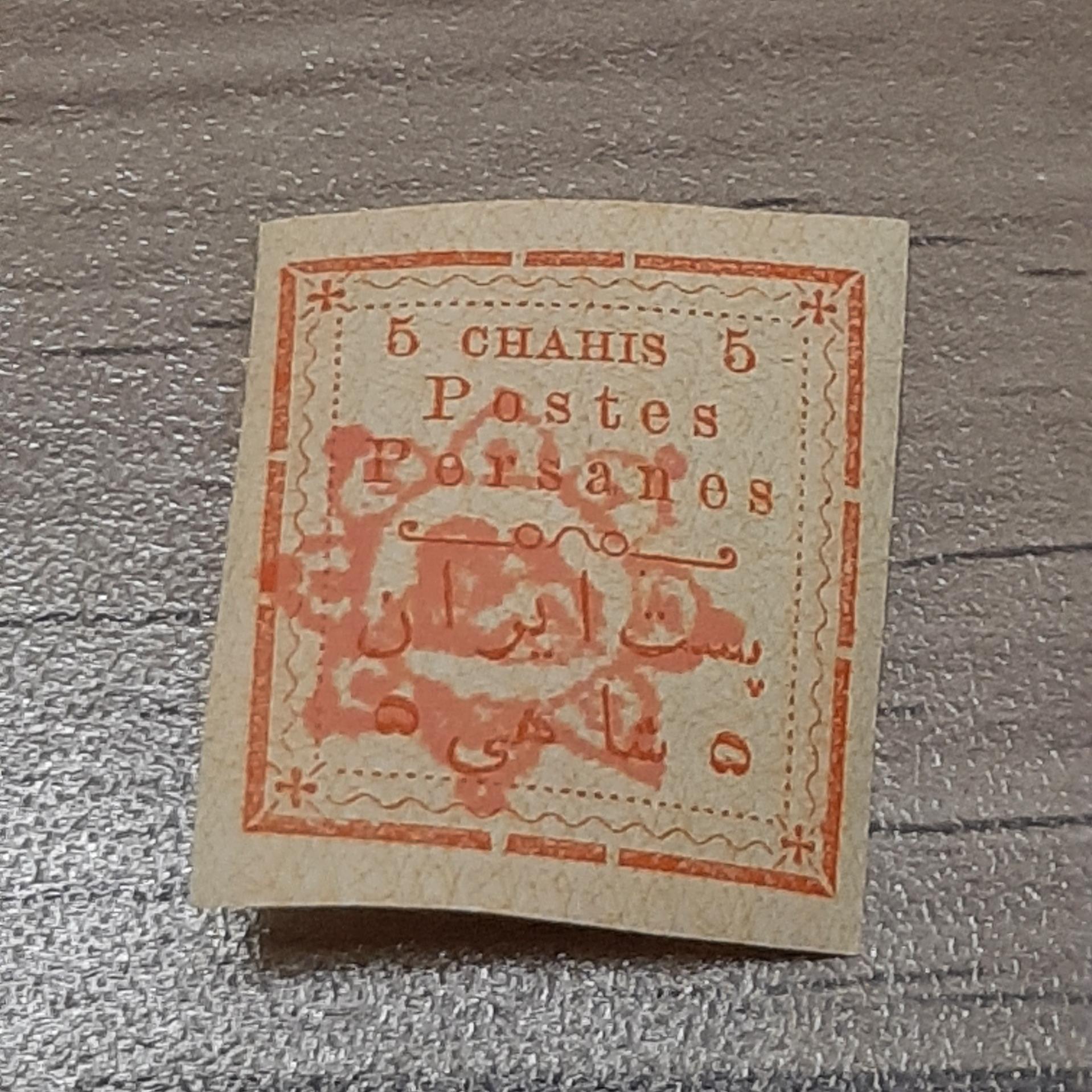 تمبر پنج شاهی