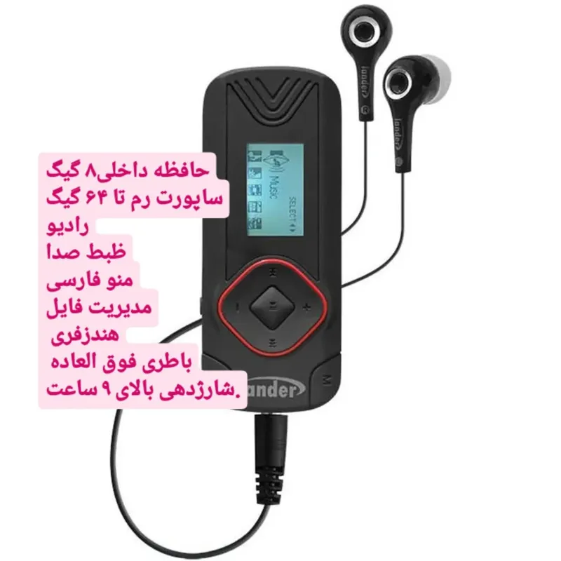 Mp3پلیر و ضبط صدا