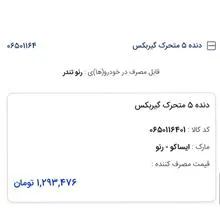 دنده