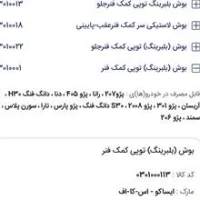 بلبرینگ