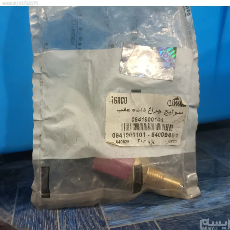 سوییچ چراغ دنده عقب اورجینال ایساکو 206