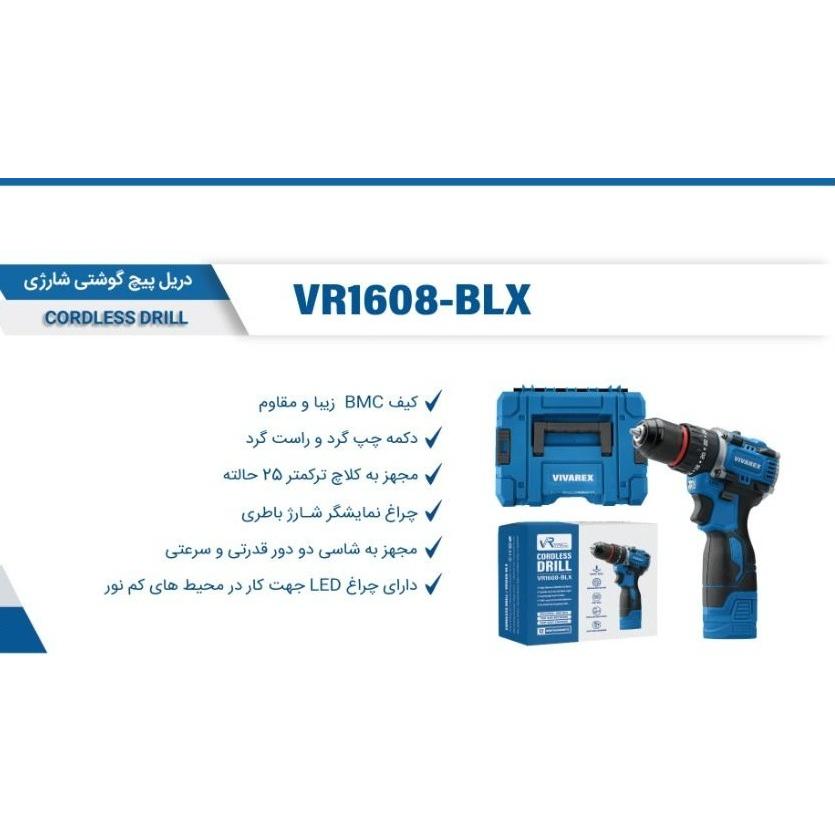 دریل شارژی ویوارکس VR1608-BLX