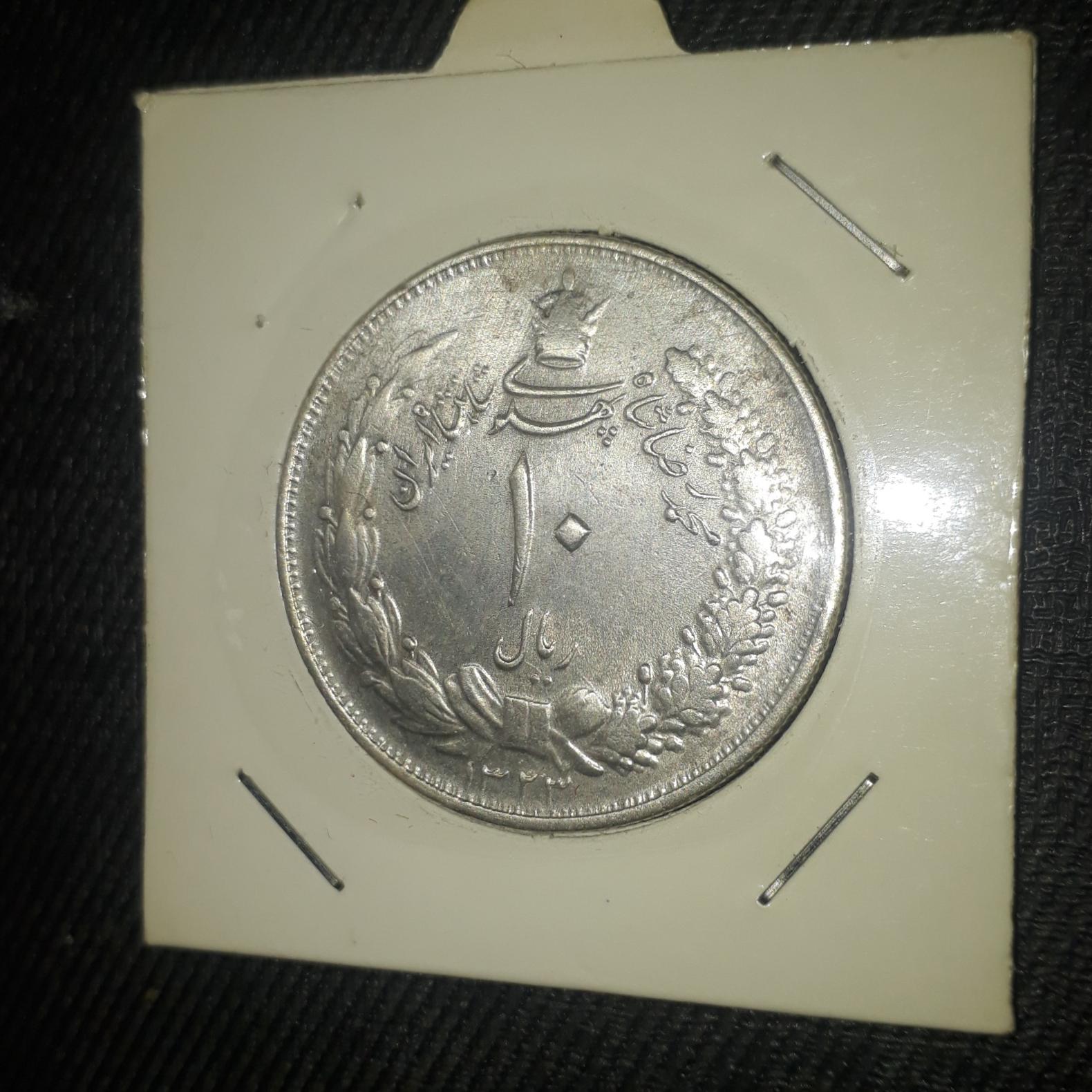 10 ریال نقره بانکی 1323 محمد رضا شاه