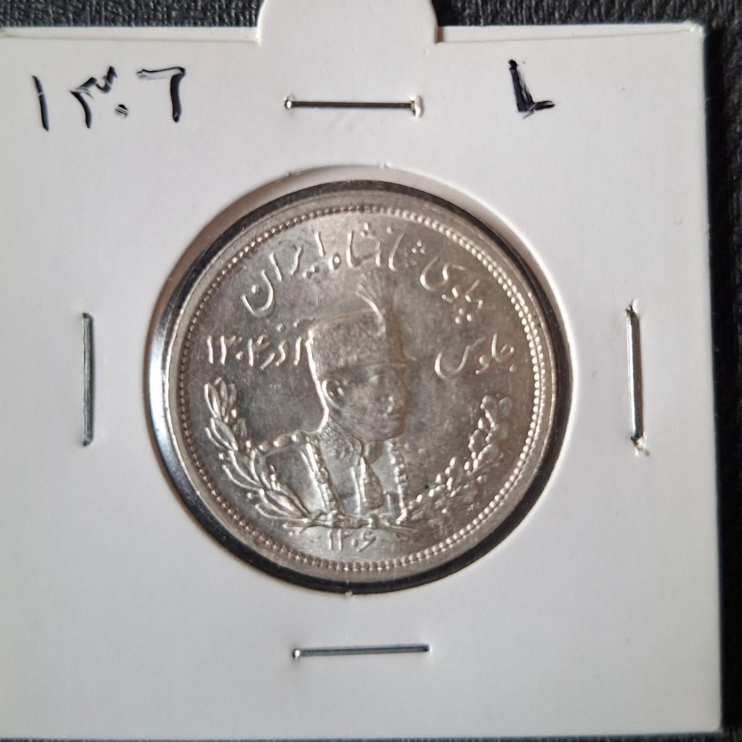 2000 دینار بانکی رضاشاه 1306