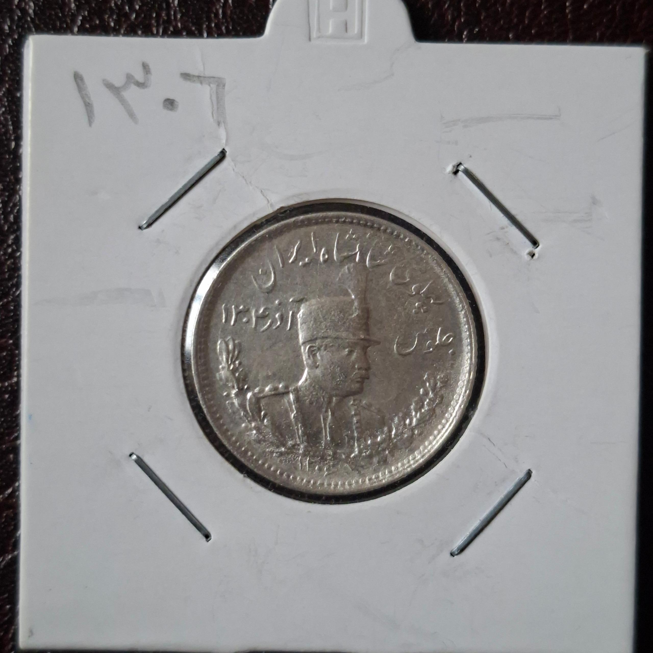 1000 دینار تصویر نقره 1306 رضاشاه