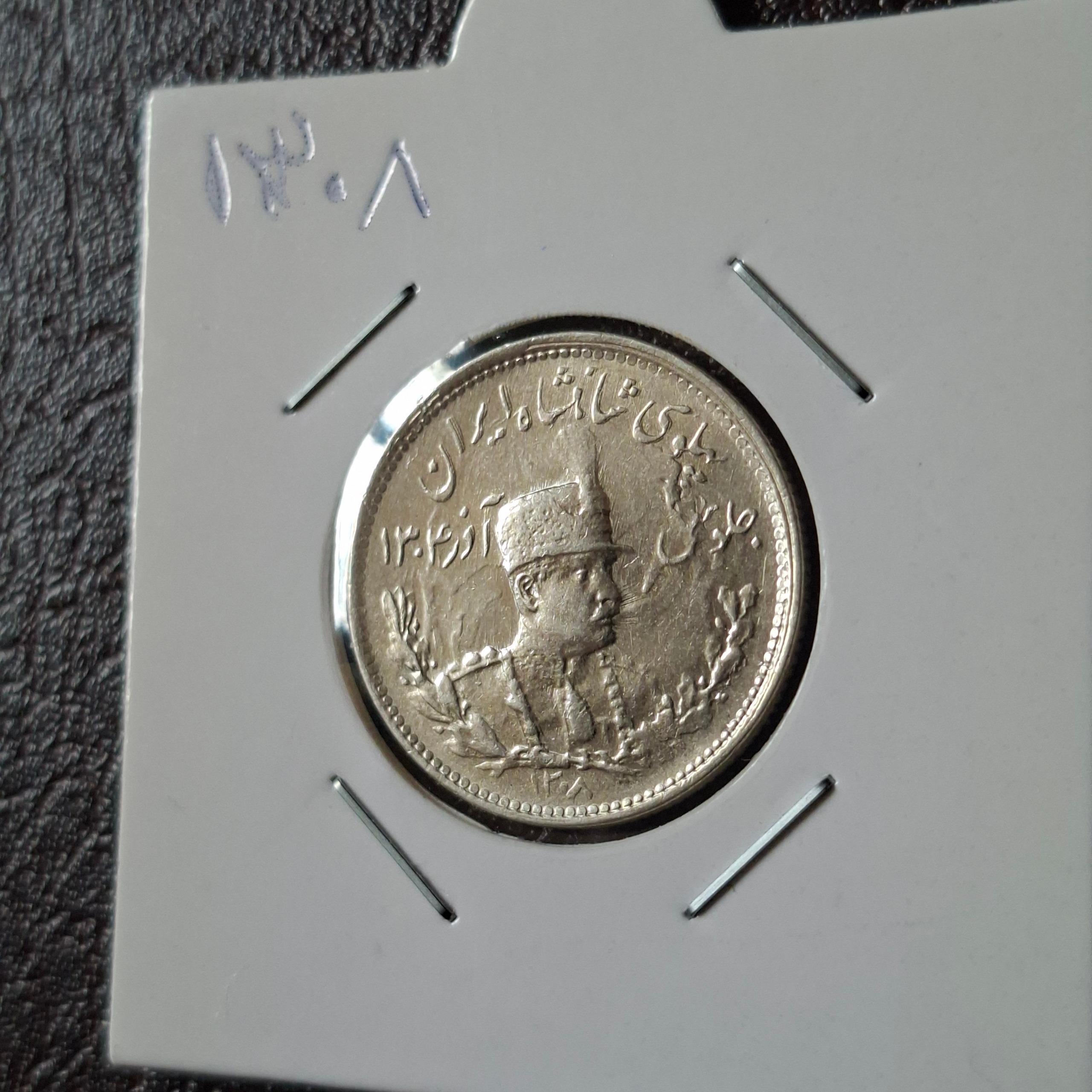 1000 دینار نقره بانکی 1308 رضاشاه