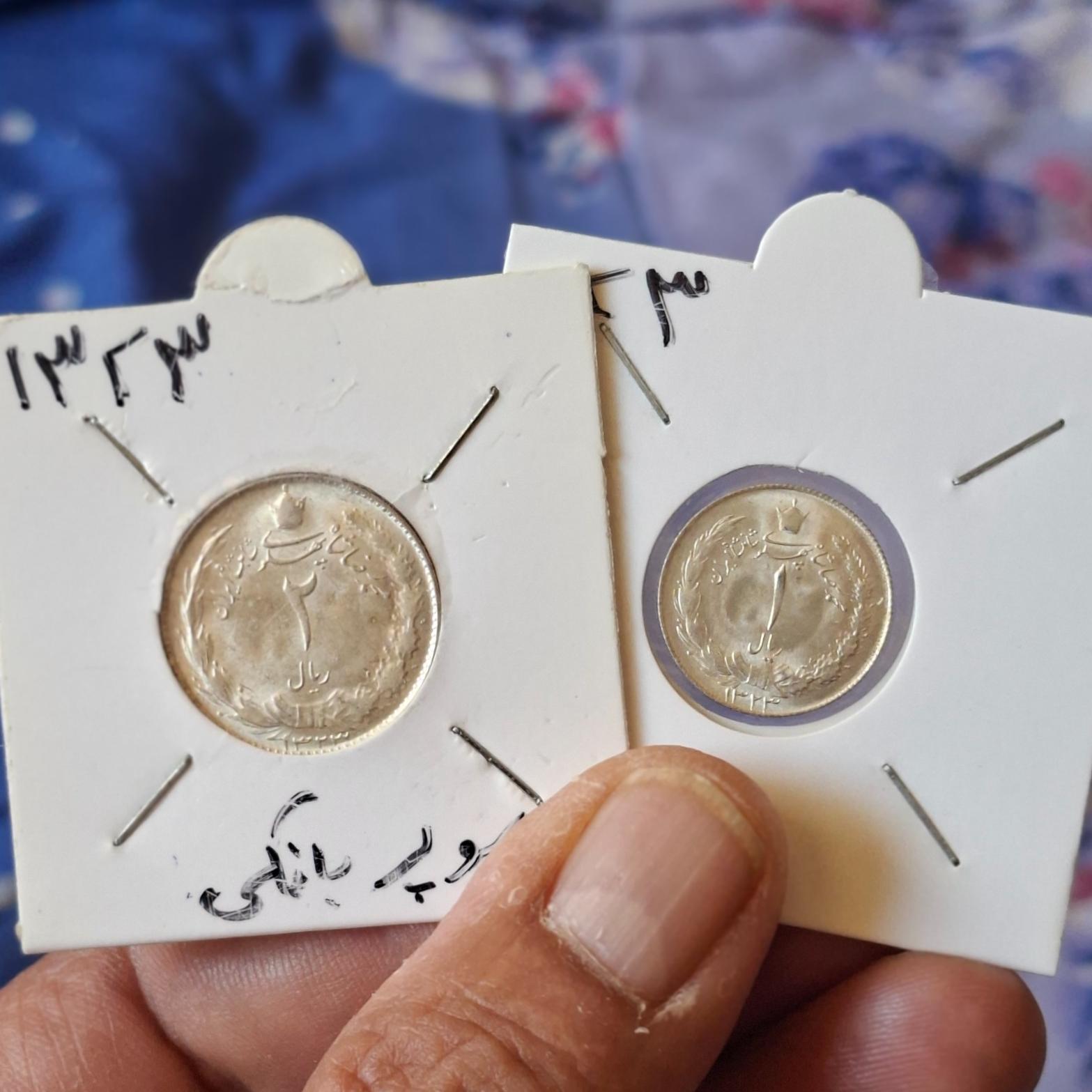 1و2 ریالی بانکی نقره 1323 محمدرضاشاه