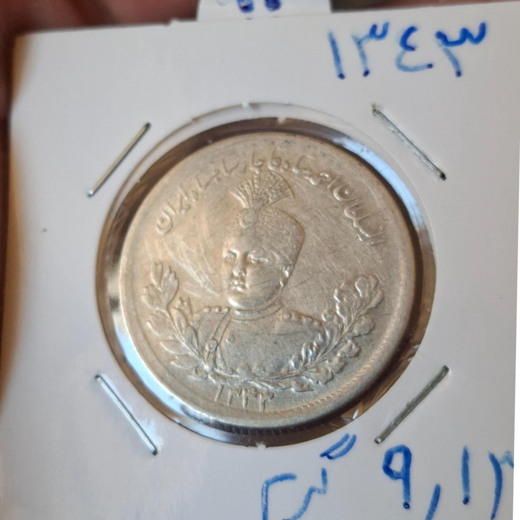 2000 دینار نقره 1343 احمدشاه