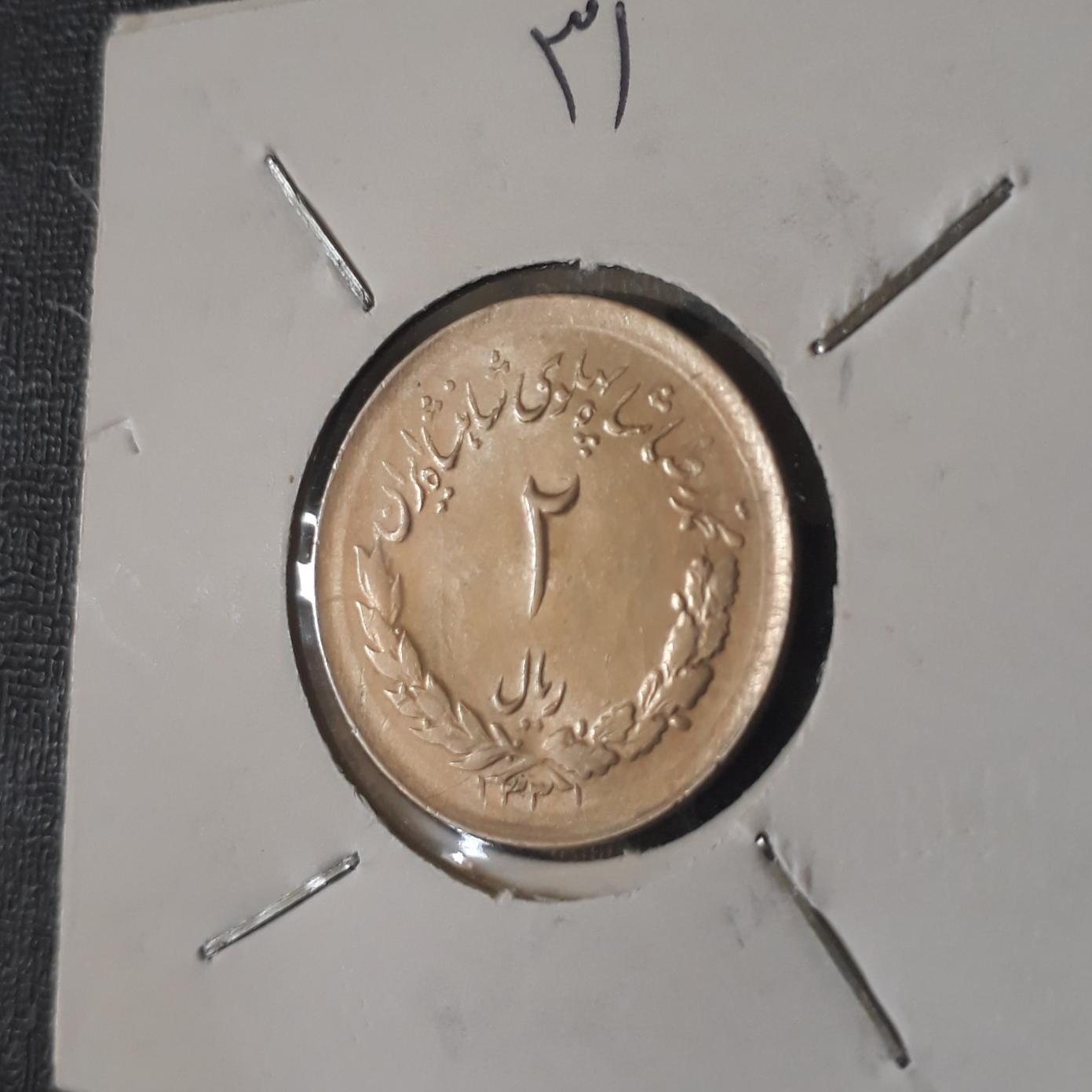 2ریال بانکی 1331
