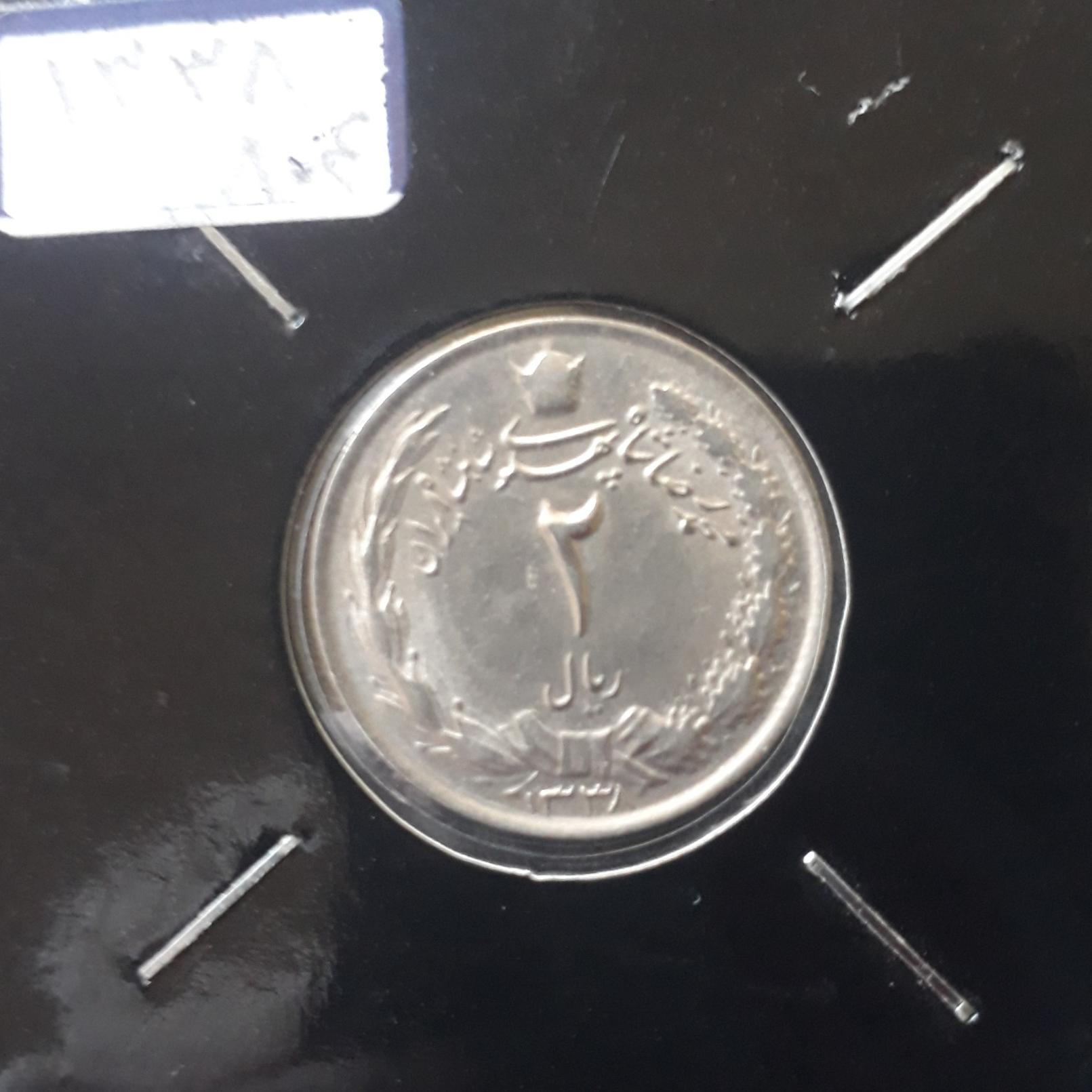 2 ریال بانکی 1338