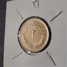 2ریال