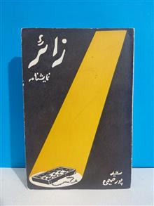 زائر