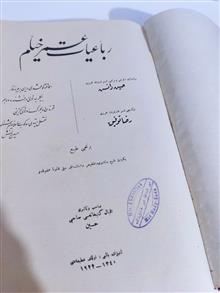 رباعیات