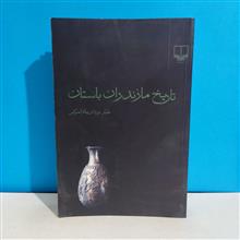 تاریخ