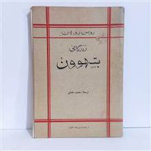 زندگانی