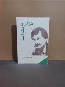 هزار