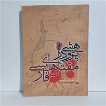 پژوهشی