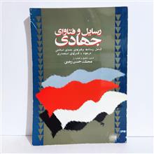 رسایل