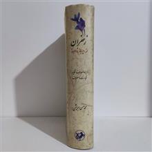 زعفران
