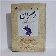 زعفران