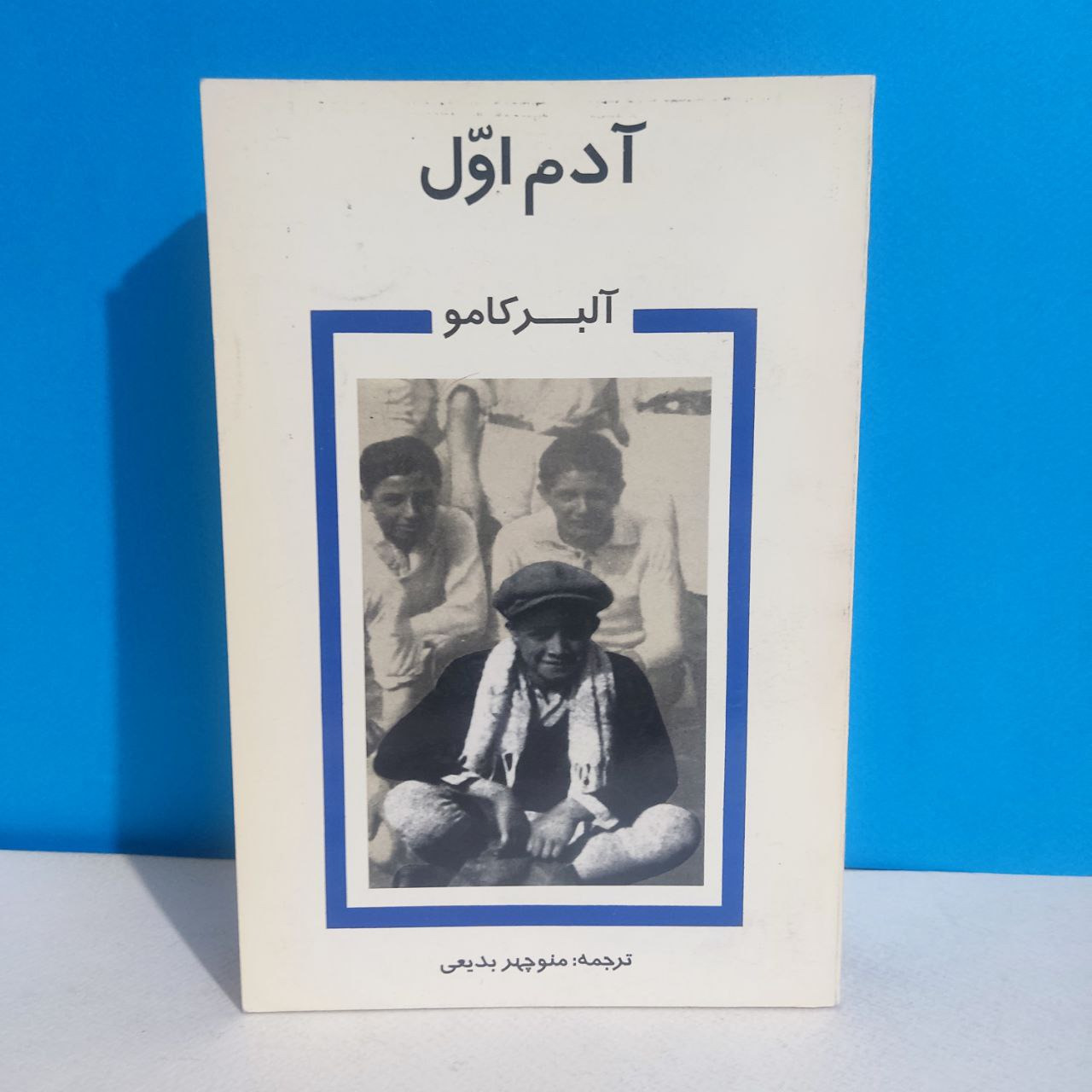 آدم اول آلبر کامو