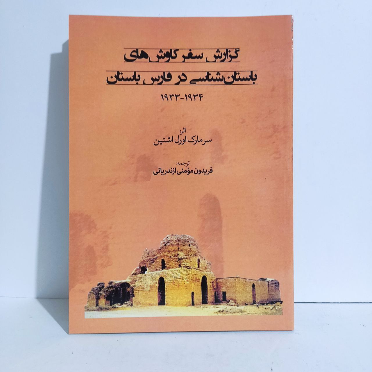 گزارش سفر کاوشهای باستانشناسی در فارس باستان