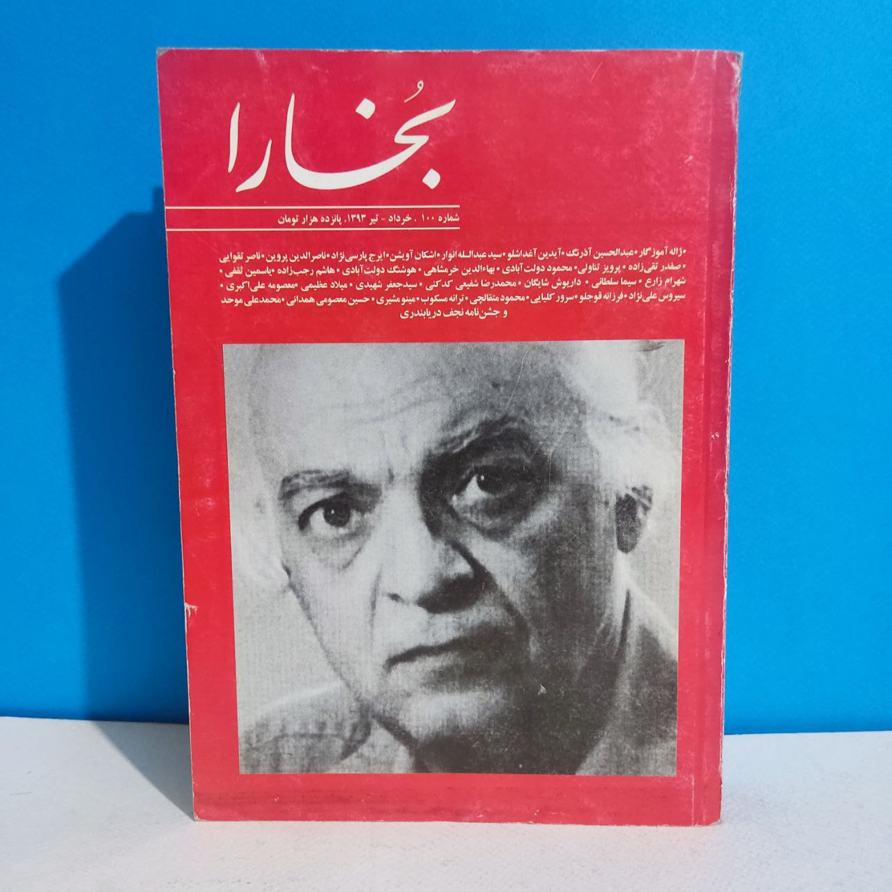 بخارا جشن نامه نجف دریایندری