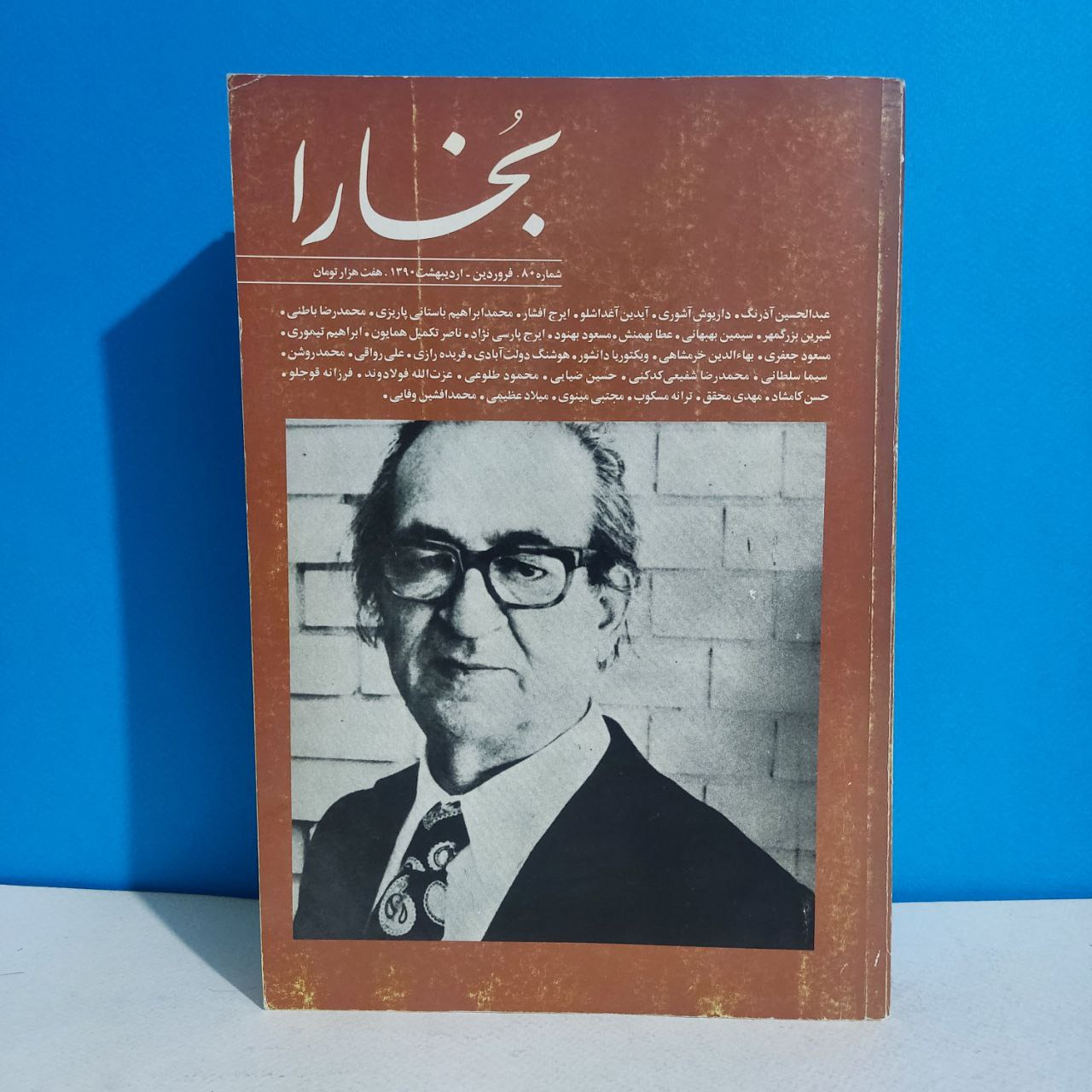 بخارا یادبود مجتبی مینوی